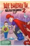 Продавам книгите "Ще видиш, ти като родиш", снимка 2