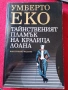 Книги от Умберто Еко, снимка 3