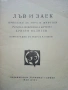Библиотека Стършел № 259,№ 280 , снимка 11