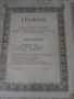 Наградни грамоти, соц. , снимка 2