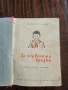 Литературни издания/Книги, снимка 13