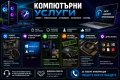 Ремонт и поддръжка на компютри и компютърни мрежи, снимка 1