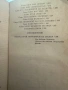Легенда за Сан Микеле-Аксел Мунте/Le livre de Saint -Michel-Livre de poche, снимка 7