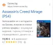 PS4 НЕРАЗОПАКОВАНА - Assassin's creed Mirage , снимка 2