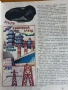 Детско списание Мурзилка 1981г. 1 брой, снимка 4