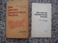 Карта "Союз Советских Социалистических Республик - 1982 г.", снимка 1