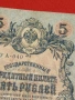 Три банкноти 250 рубли 1917г. / 5 рубли 1909г. Русия редки за КОЛЕКЦИЯ 24150, снимка 7
