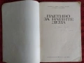 Плетиво за нашите деца - ръководство с модели 1977 г., снимка 1