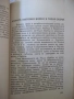 Книга "Тихоокеанските бурни проблеми-С.А.Янчулев" - 224 стр., снимка 8