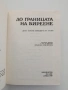 До границата на виреене, снимка 3