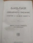 Библия, снимка 1