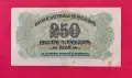 250 лева 1945 година България - 1 буква, снимка 2