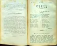 Сеячъ. Кн. 18-19, 23-24 / 1899; Кн. 1, 5, 6, 7, 9, 10, 11 и 12 / 1900, снимка 6