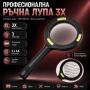 Ръчна увеличителна лупа с LED осветление 3W голямо увеличение 3X за четене офис домашна употреба , снимка 1