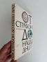 От Страбон до наши дни, снимка 6