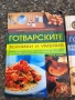 Готварските техники и умения 3 тома Невена Кънчева 35/4, снимка 3