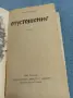 Иван Тренев - Опустошение , снимка 1
