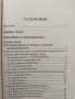 Основи на мениджмънта, снимка 11