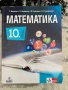 Учебници и учебни тетрадки за 9, 10, 11 и 12 клас, снимка 5