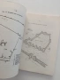 Ръководство по археология ( част 2 ), снимка 7