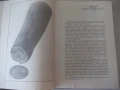 Книга "Монеты России 1700-1917 - В. В. Уздеников" - 504 стр., снимка 4