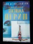 Нови и като нови книги - Прибавени нови, снимка 3