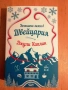 Подаръчен лот: Мария Лалева - Нови, Неразопаковани, снимка 13