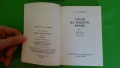 М. Ю. Лермонтов - Герой на нашето време;  Фр. Шилер - Вилхелм Тел, снимка 8