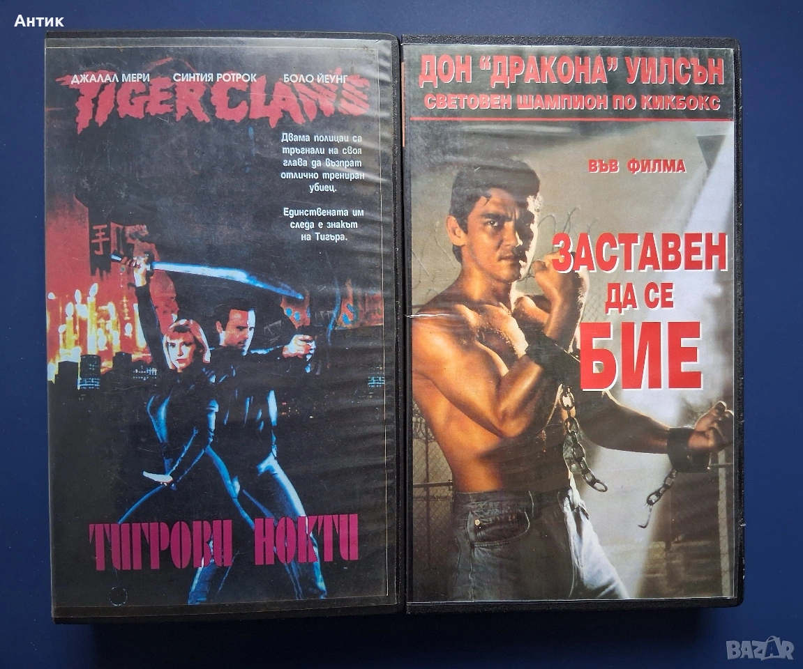 Видеокасети VHS Заставен да се Бие Тигрови Нокти Синтия Ротрок, снимка 1