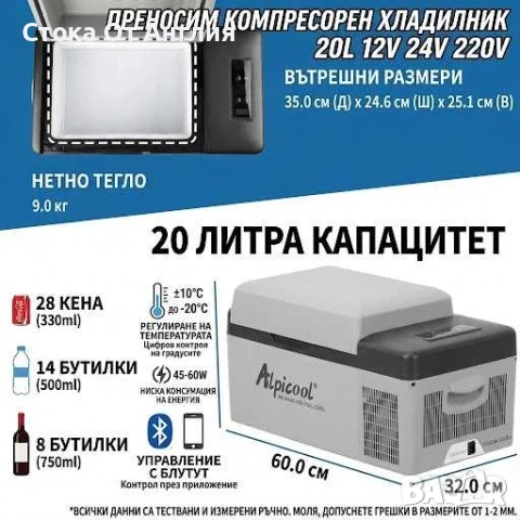 Хладилник - Alpicool C20 - 12-24V / 220 V , снимка 13 - Друга електроника - 54602888