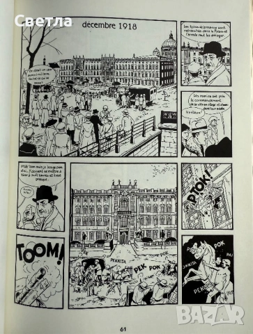 Графичен роман на френски “Berlin. La cité des pierres”, том 1, снимка 12 - Списания и комикси - 54092340