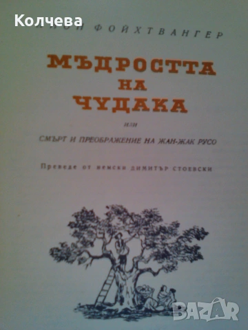 продавам стари, отлично запазени книги, снимка 8 - Българска литература - 36455213