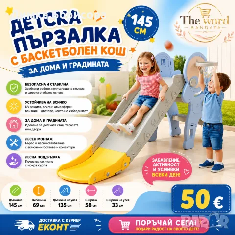 🛝 Детска пързалка с баскетболен кош – 145 см 🏀👧👦