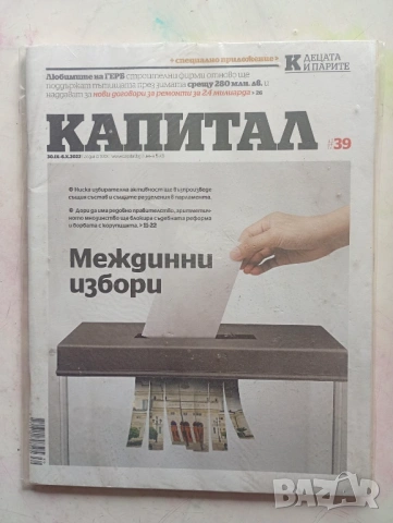Девет броя на списание "Капитал" от 2022 г.