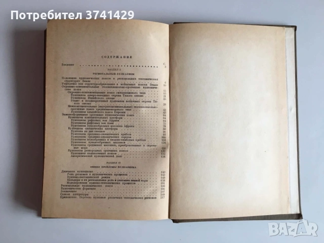 Региональная вулканология — А. Е. Святловский (1975), руски език, снимка 9 - Специализирана литература - 54483257