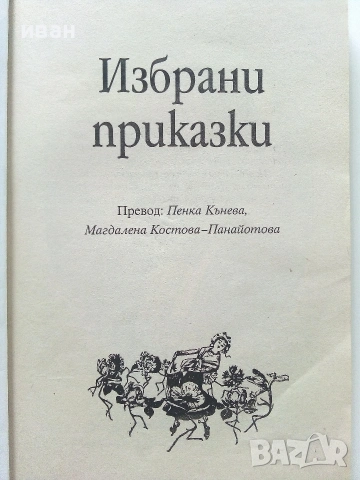 Андерсен - Избрани приказки, снимка 2 - Детски книжки - 55001672