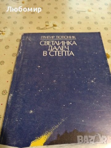 Стари Книги, снимка 8 - Художествена литература - 54892553