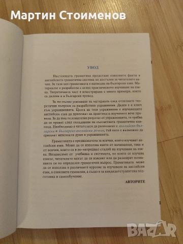 Английска граматика с упражнения на Gaberoff – Подробно практическо ръководство, снимка 2 - Чуждоезиково обучение, речници - 54919486
