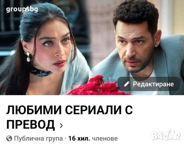 Продавам фейсбук група с 16 200 потребители