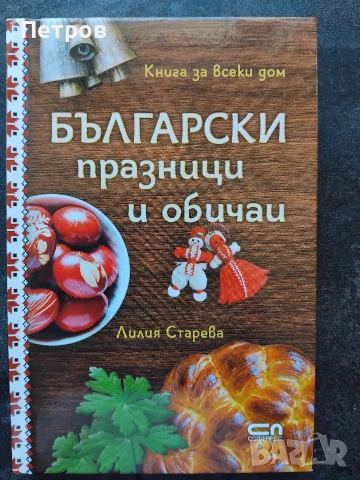 Подаръчен лот: Мария Лалева - Нови, Неразопаковани, снимка 16 - Българска литература - 48745785