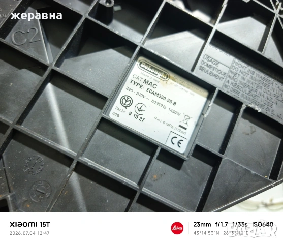 Delonghi ECAM350.55.B Dinamica -редуктор, снимка 2 - Кафемашини - 55152880
