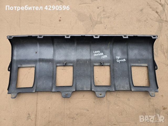 Лайсна предна броня за Toyota Land Cruiser - 52411-60250 / 5241160250, снимка 2 - Части - 54448109