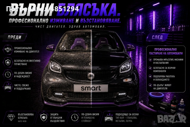 Автосервиз, Автоелектрик, Пастиране и Пътна помощ – Благоевград, снимка 8 - Полиране - 54826600