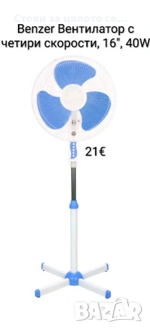 Benzer Вентилатор 16", 40W 