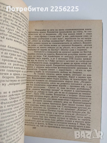 Джордж Вашингтон, снимка 2 - Художествена литература - 54453335