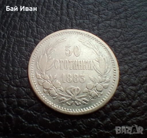 Стара сребърна монета 50 стотинки 1883 г. България -чудесна !, снимка 2 - Нумизматика и бонистика - 55223970