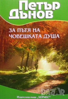 Езотерика 5-Алхимията на живота Притчите на Последния, снимка 6 - Езотерика - 52841263