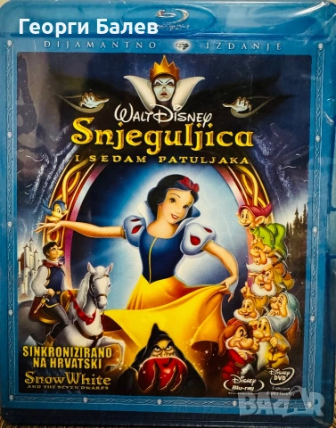 Снежанка и Седемте Джуджета Blu-ray Диамантено издание чисто нов, запечатан