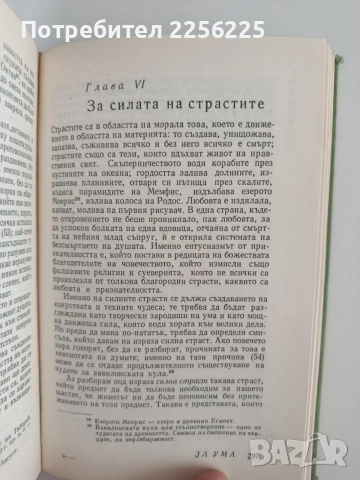 Хелвеций - За ума, снимка 3 - Специализирана литература - 55614032