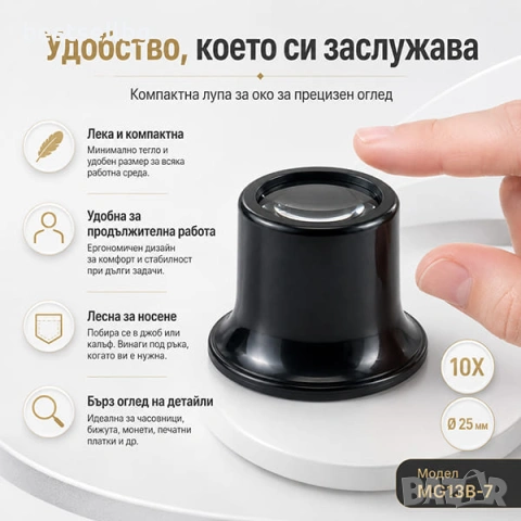 Часовникарска увеличителна лупа за око 10х златарска за работа бижута, снимка 7 - Други инструменти - 29094126
